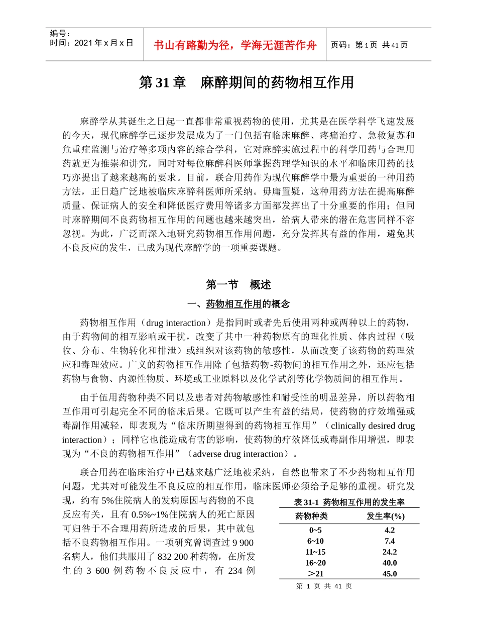 31麻醉期间的药物相互作用_第1页