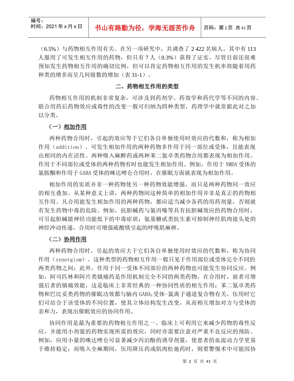 31麻醉期间的药物相互作用_第2页