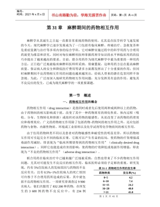 31麻醉期间的药物相互作用