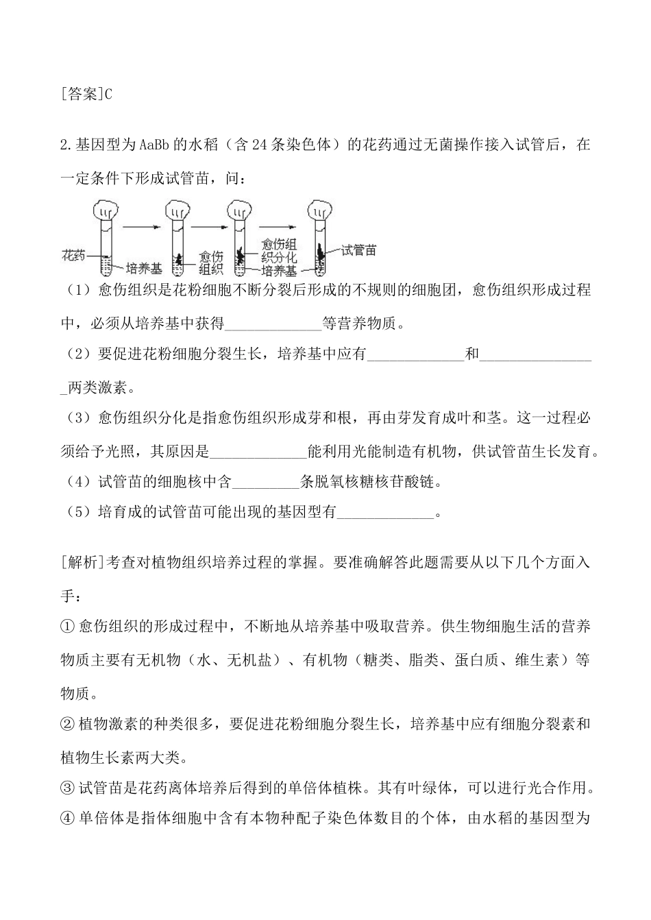 高中生物人教版选修3植物细胞工程的实际应用2_第3页