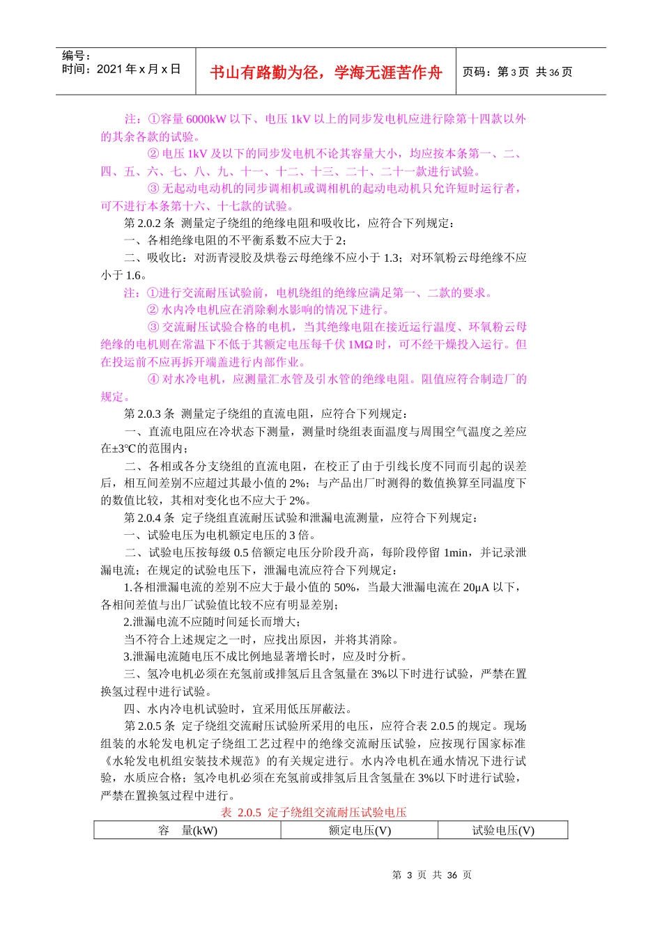 GB50150-91电气设备交接试验标准-gpecfjb_第3页
