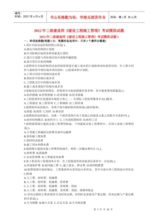 X年二级建造师《建设工程施工管理》考试模拟试题1