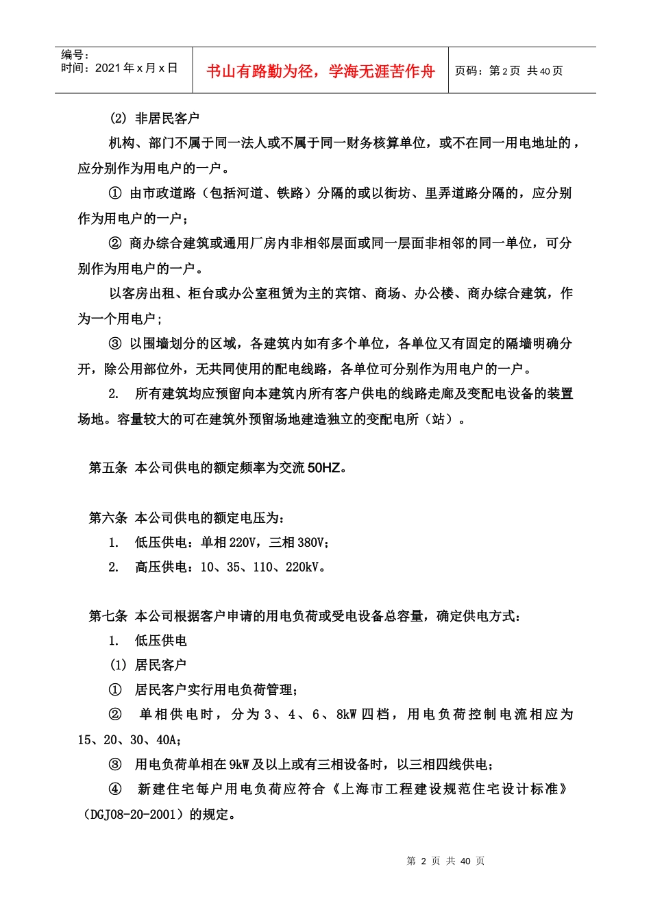 上海市电力公司供电营业细则_第2页