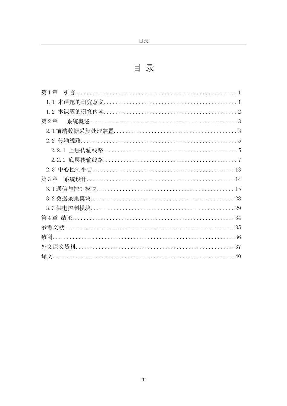 利用单片机及RS-485半双工通信网构成现代化住宅的自动抄表记费系统_第3页