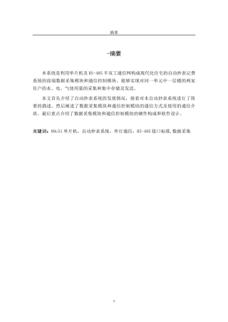 利用单片机及RS-485半双工通信网构成现代化住宅的自动抄表记费系统