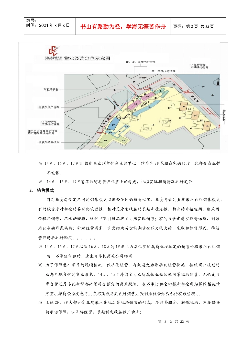 中海【格林威治城】项目商业物业运作报告_第2页