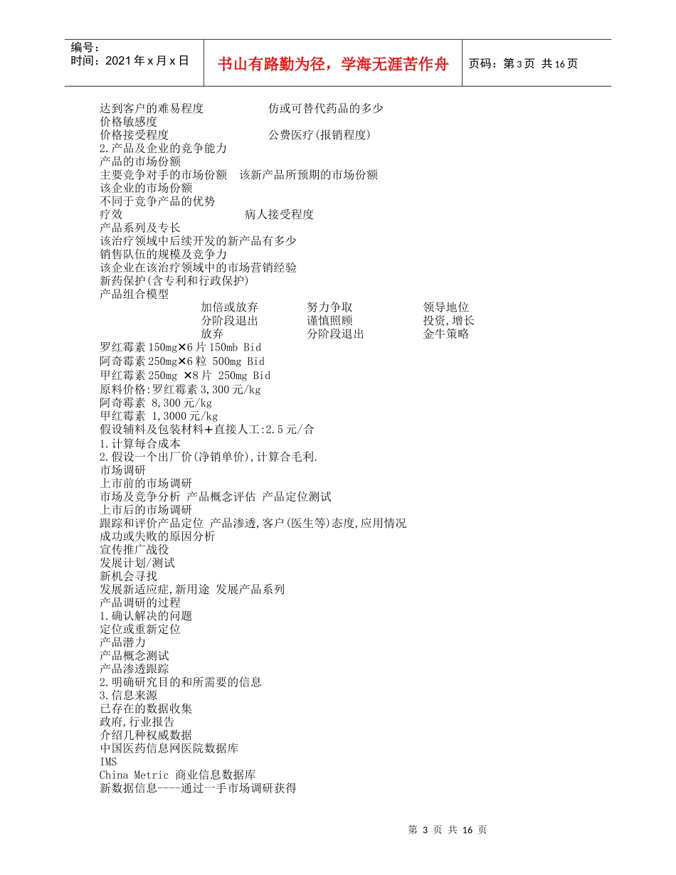 医药市场管理高级培训课程(1)_第3页