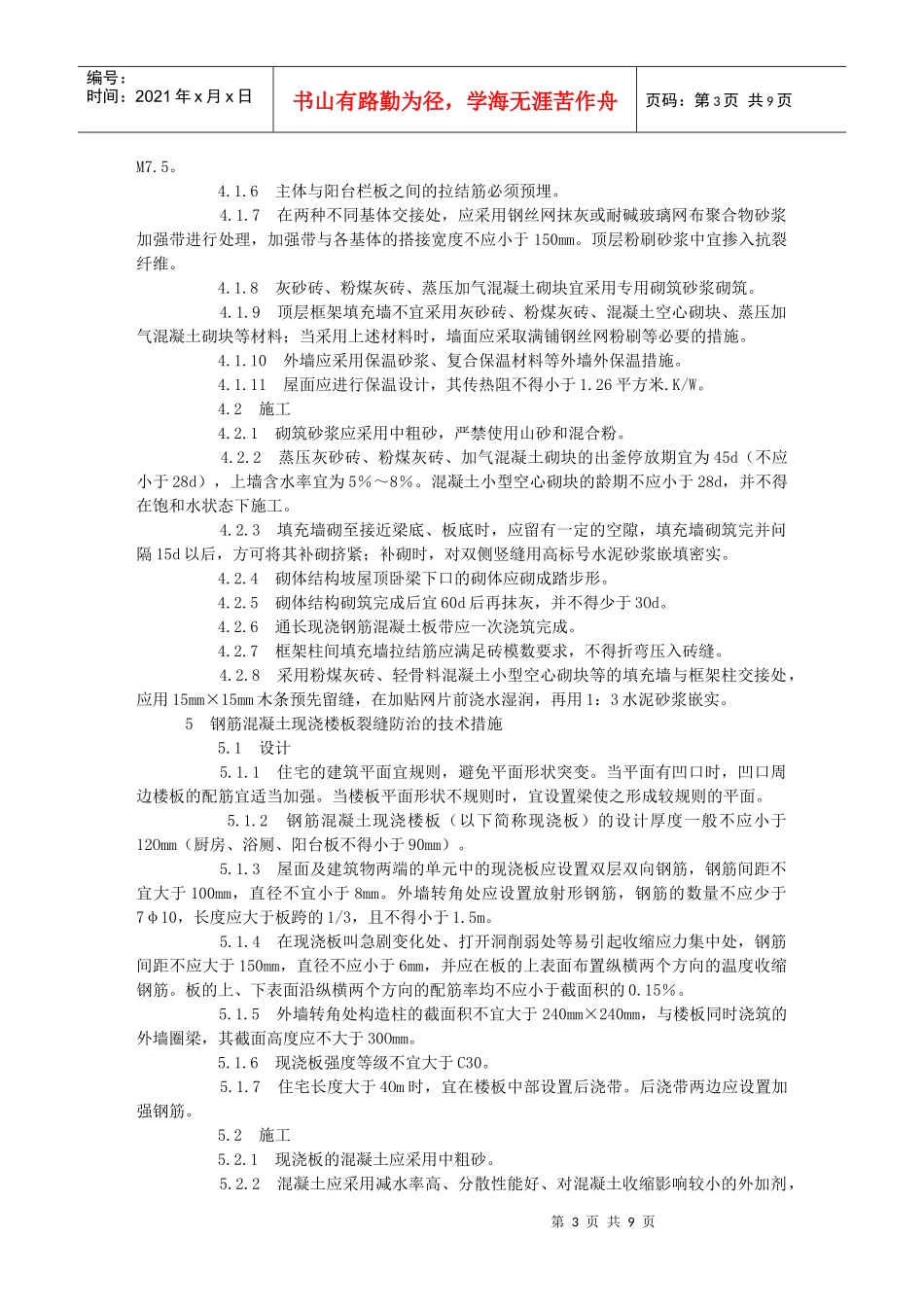 住宅工程质量通病防治导则探析_第3页