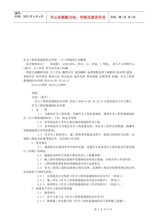 住宅工程质量通病防治导则探析