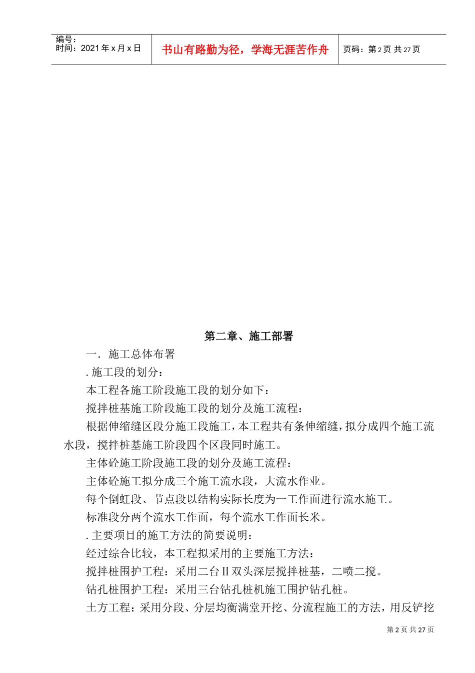 共同沟施工组织设计(DOC35页)_第2页