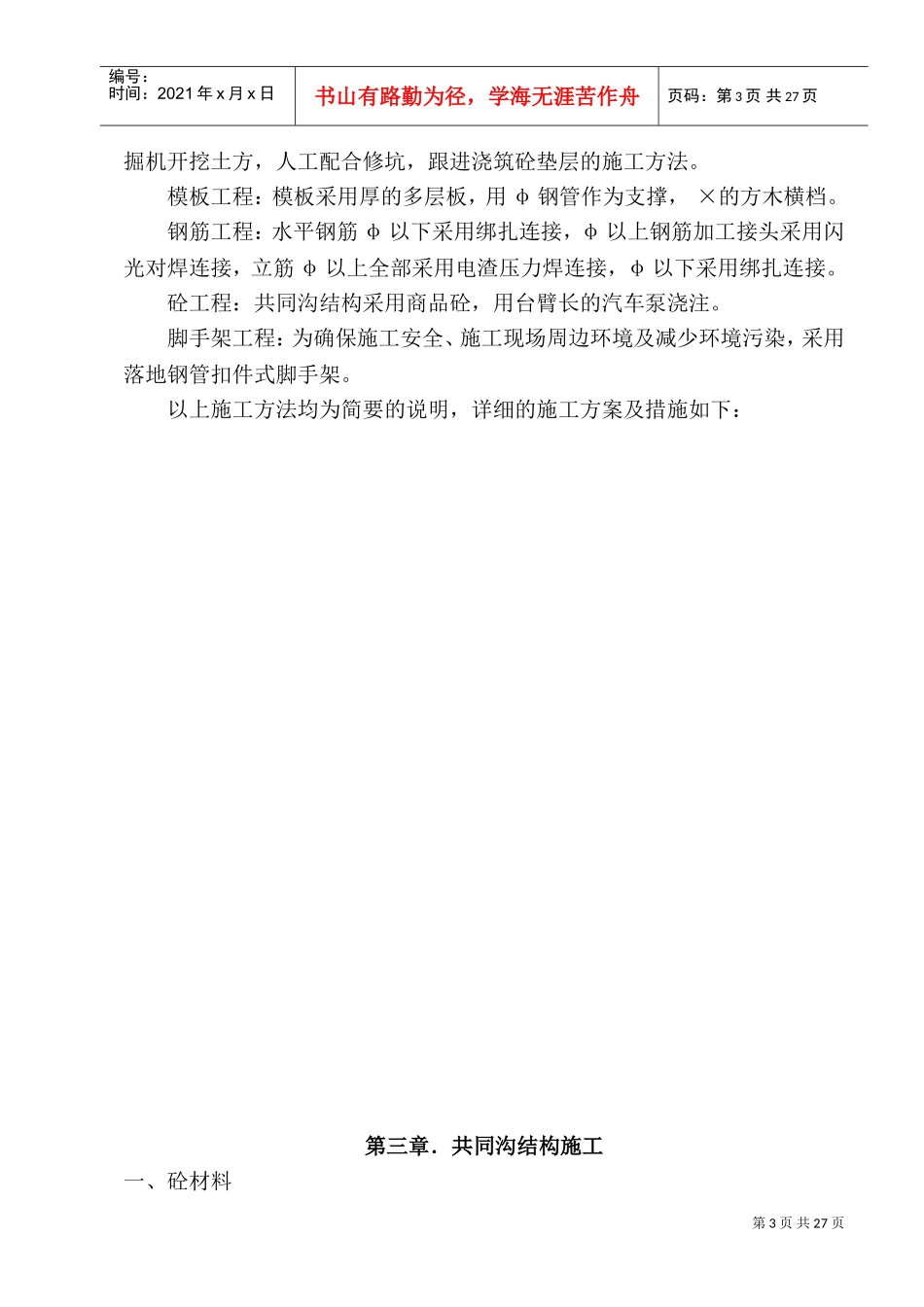共同沟施工组织设计(DOC35页)_第3页