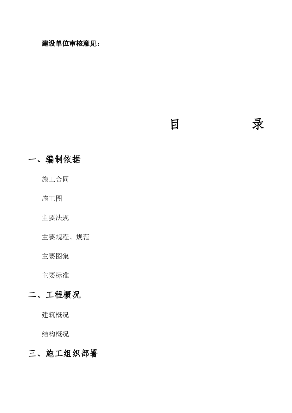 XX造纸主厂房工程施工组织设计方案_第3页