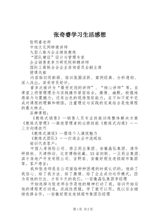 张奇睿学习生活感想 