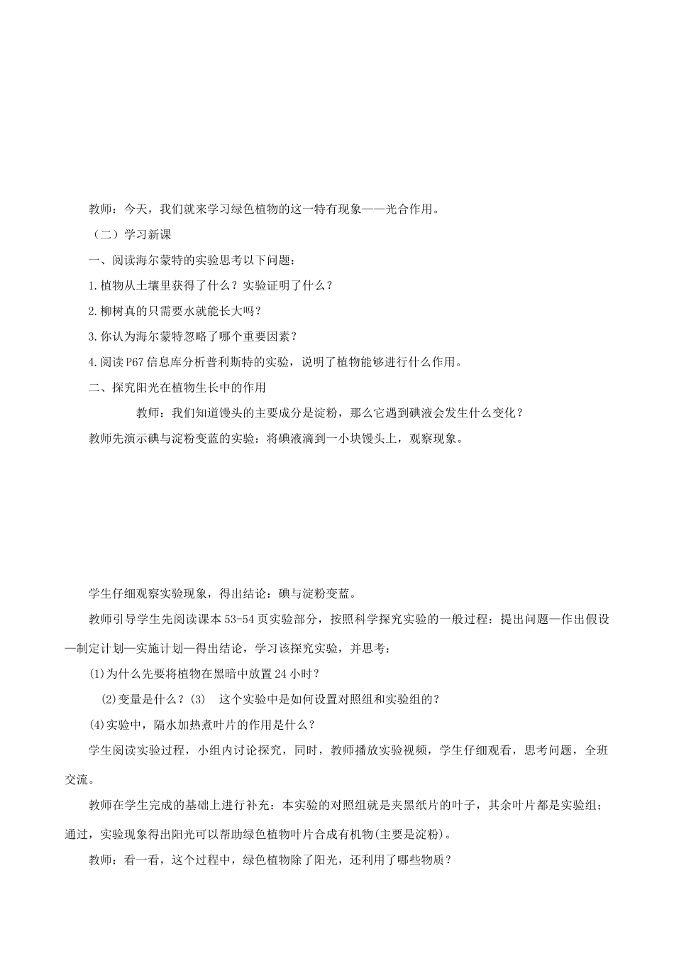 七年级生物上册 3.4.1植物的光合作用（第1课时）教案 （新版）苏科版-（新版）苏科版初中七年级上册生物教案_第2页