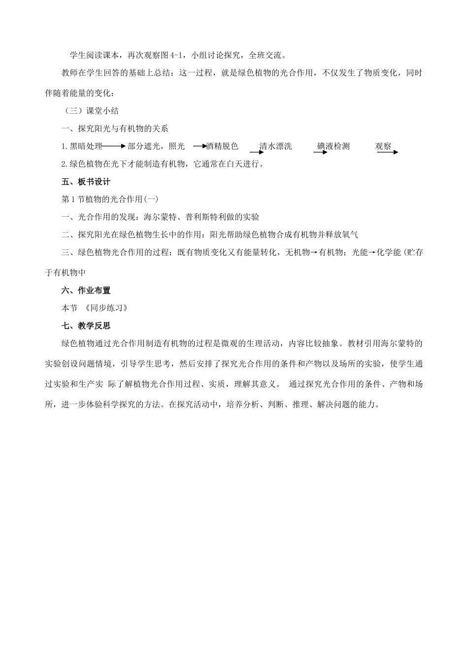 七年级生物上册 3.4.1植物的光合作用（第1课时）教案 （新版）苏科版-（新版）苏科版初中七年级上册生物教案_第3页
