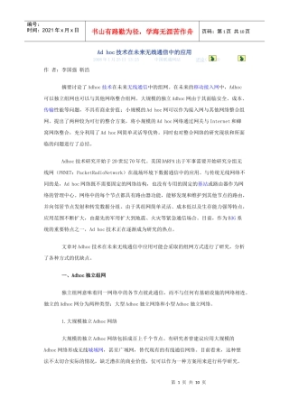 Ad hoc技术在未来无线通信中的应用