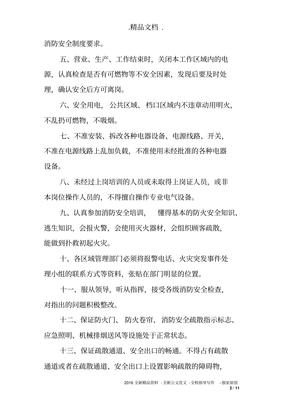 安全生产责任书范文_第2页