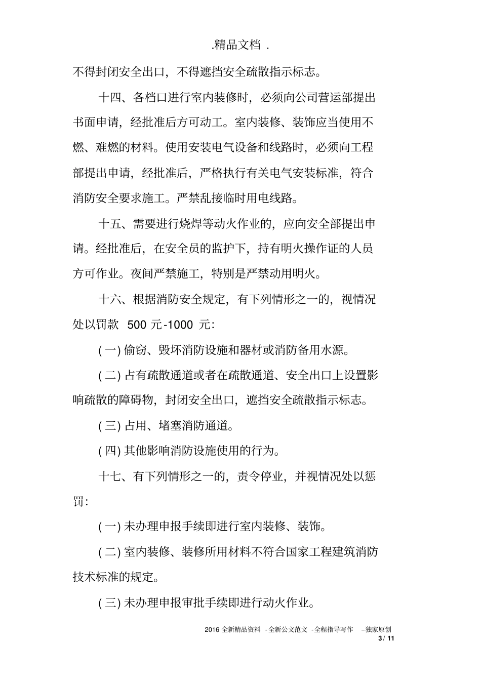 安全生产责任书范文_第3页