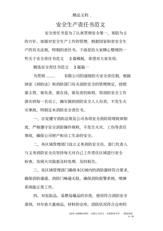 安全生产责任书范文