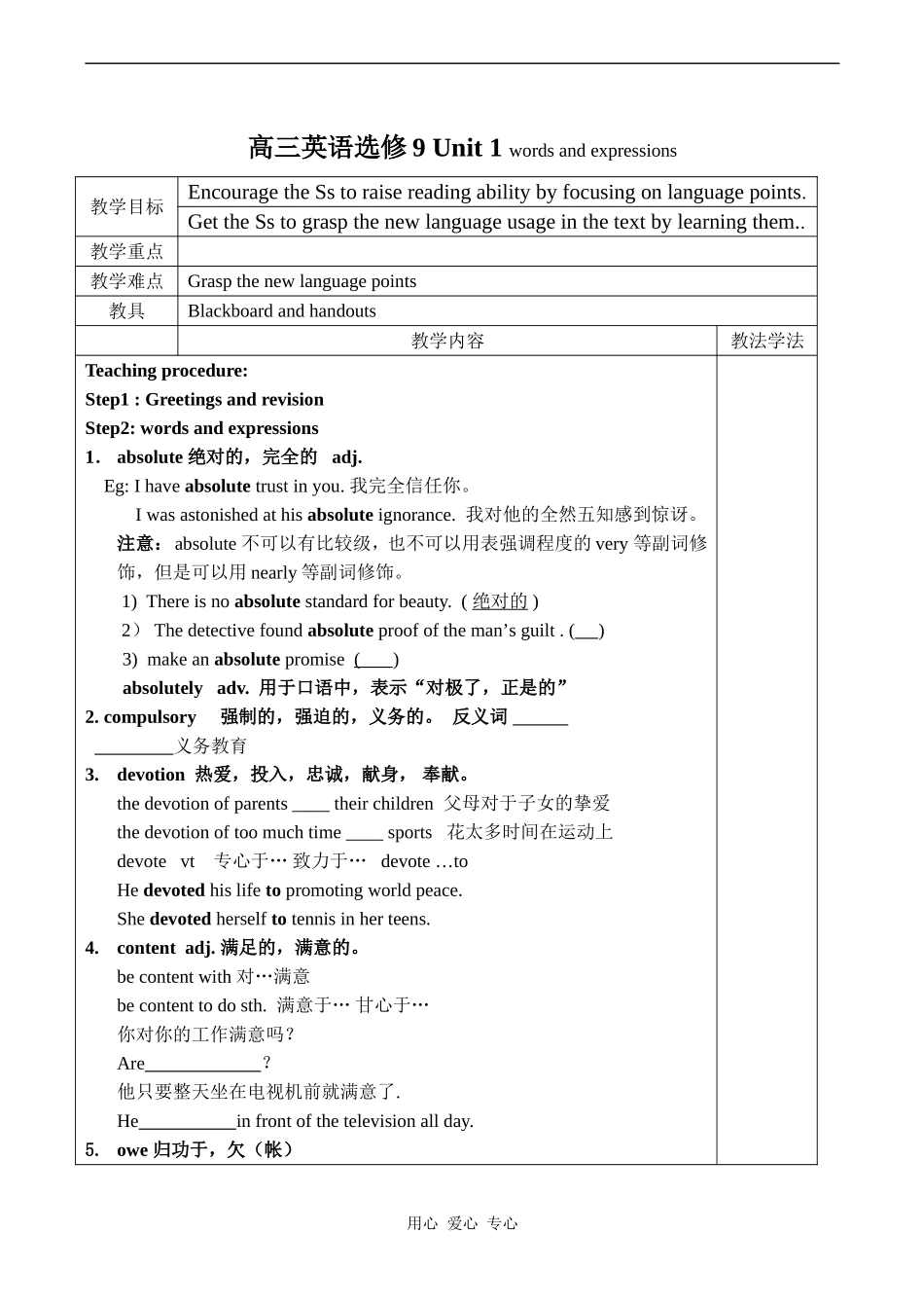 高三英语选修9 Unit 1 words and expressions 3_第1页