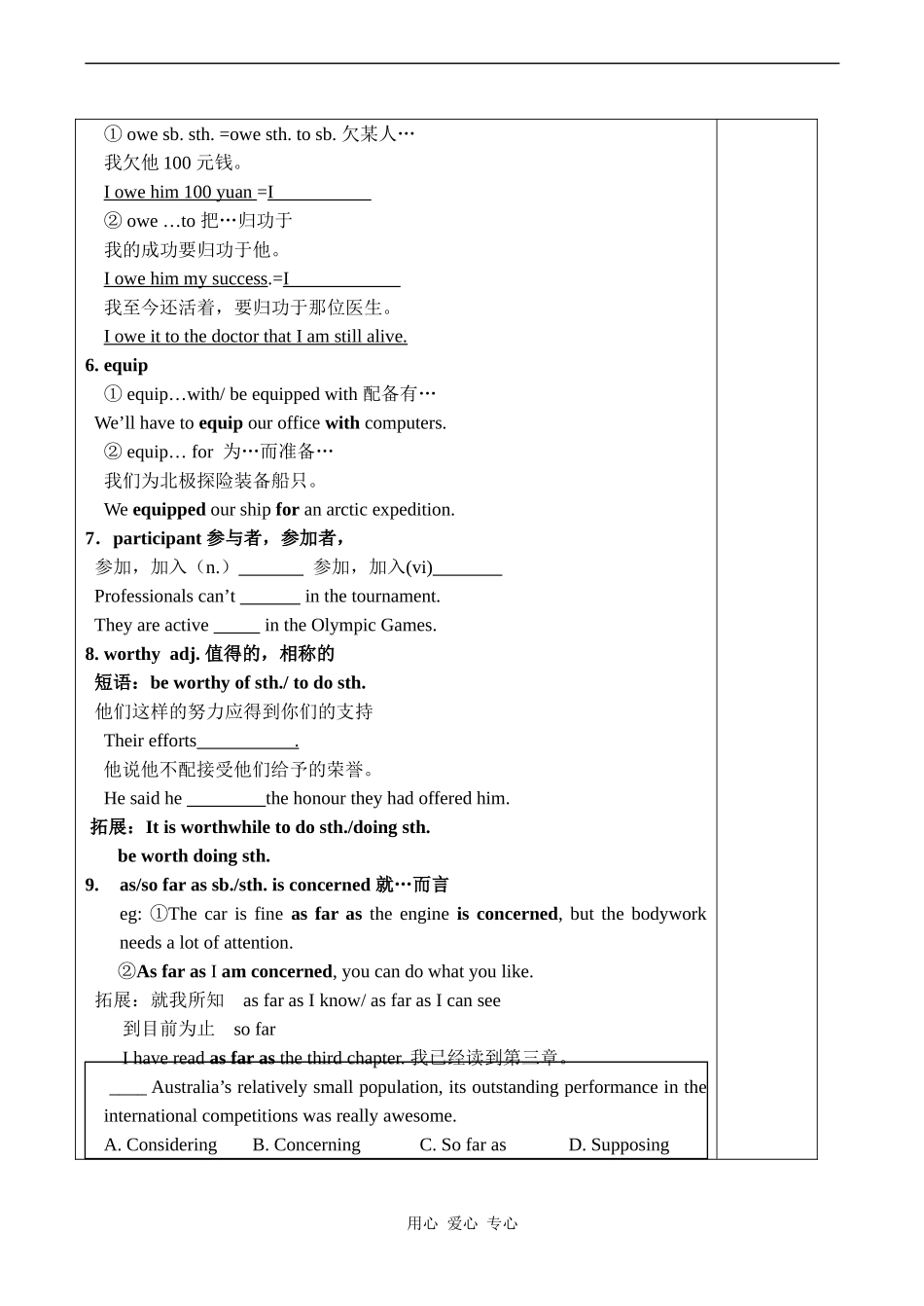 高三英语选修9 Unit 1 words and expressions 3_第2页