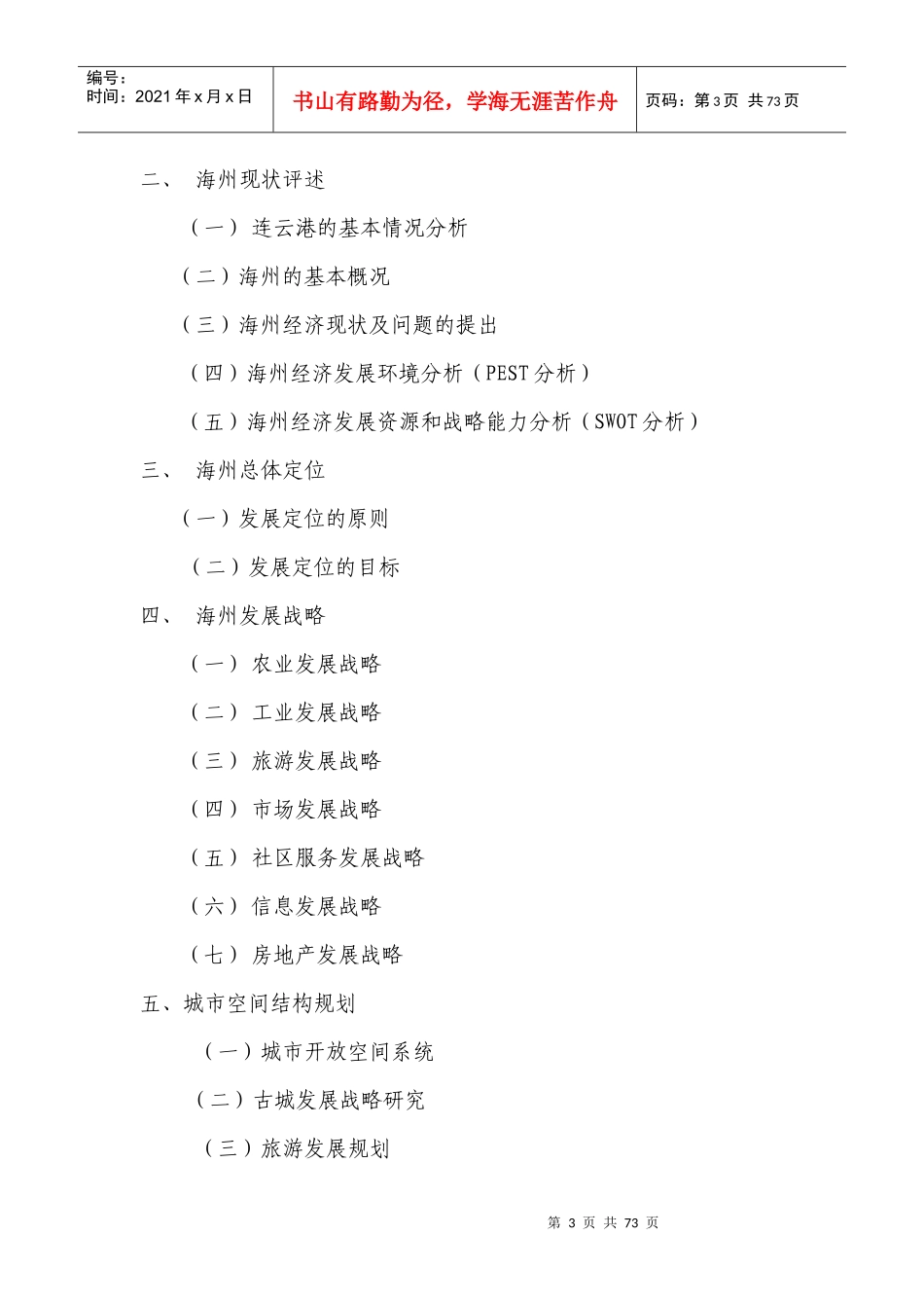 【管理精品】连云港海州区-城市规划咨询报告_第3页