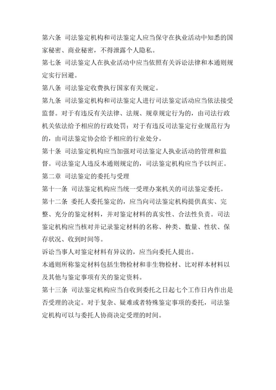 司法鉴定程序通则全文(最新版)_第2页