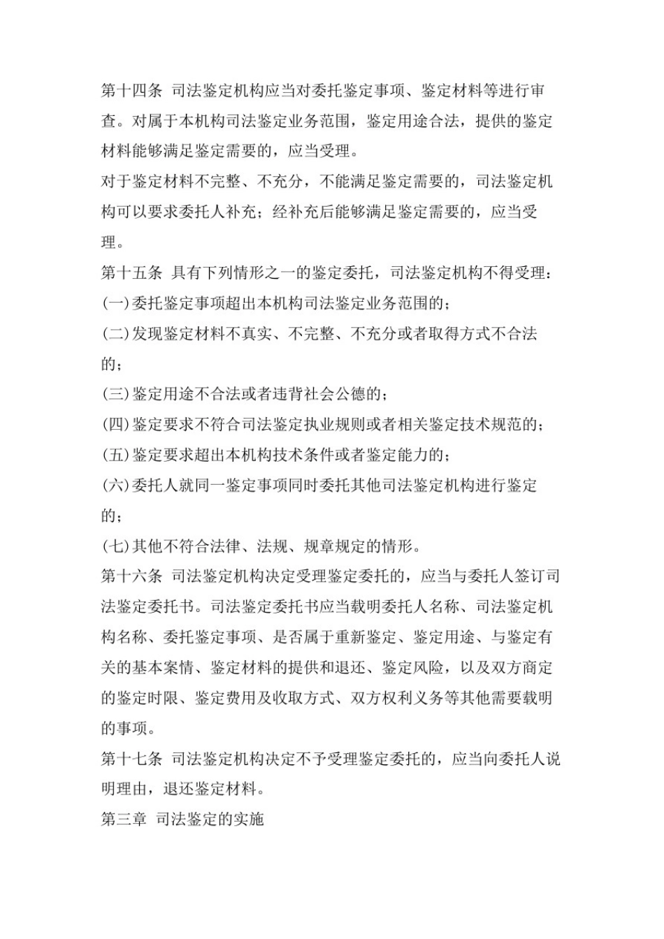 司法鉴定程序通则全文(最新版)_第3页