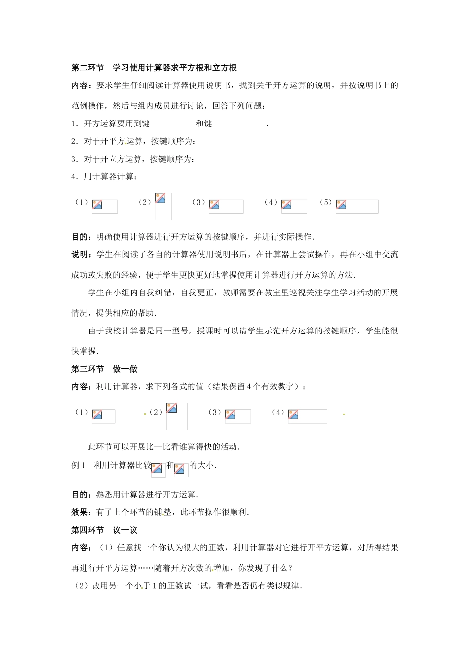 辽宁省沈阳市第四十五中学八年级数学上册 2.5 用计算器开方教学设计 （新版）北师大版_第2页