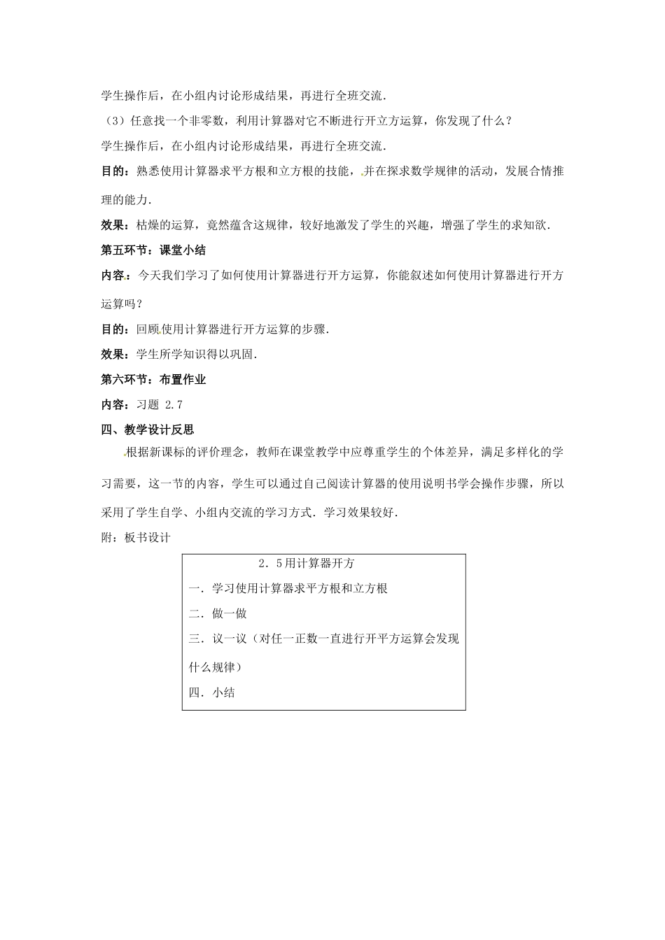辽宁省沈阳市第四十五中学八年级数学上册 2.5 用计算器开方教学设计 （新版）北师大版_第3页