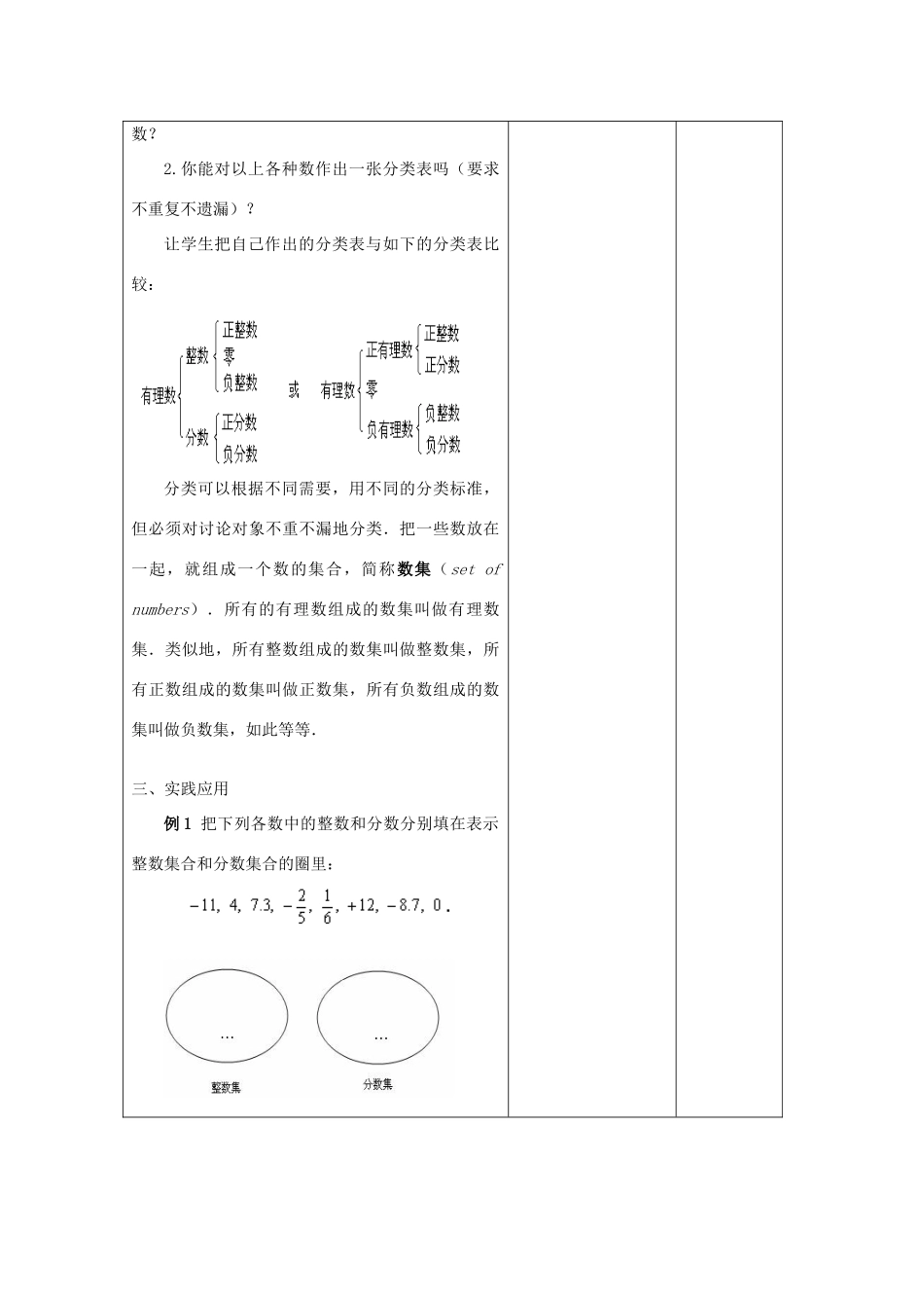 七年级数学上册 第2章 有理数 2.1 比0小的数教案2 苏科版-苏科版初中七年级上册数学教案_第3页