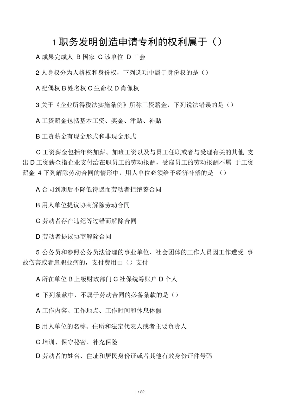 2017年专业技术人员继续教育考试参考答案_第1页