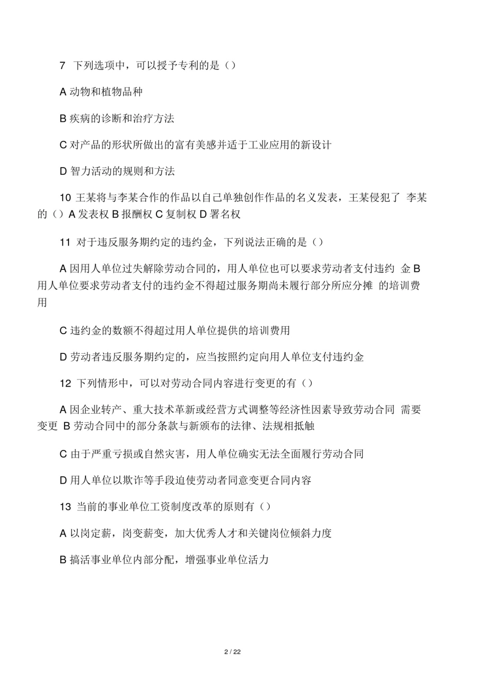 2017年专业技术人员继续教育考试参考答案_第2页