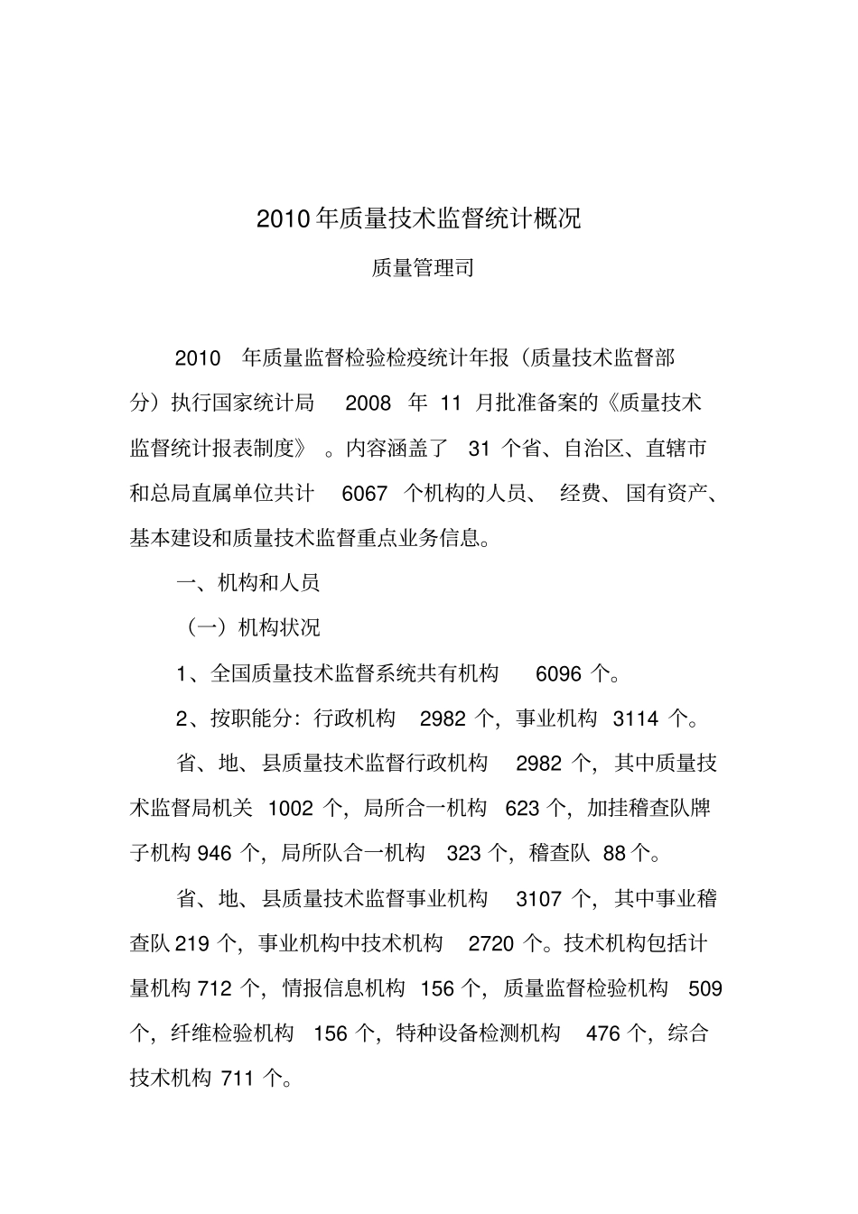 中等职业教育质量年度报告.doc_第1页