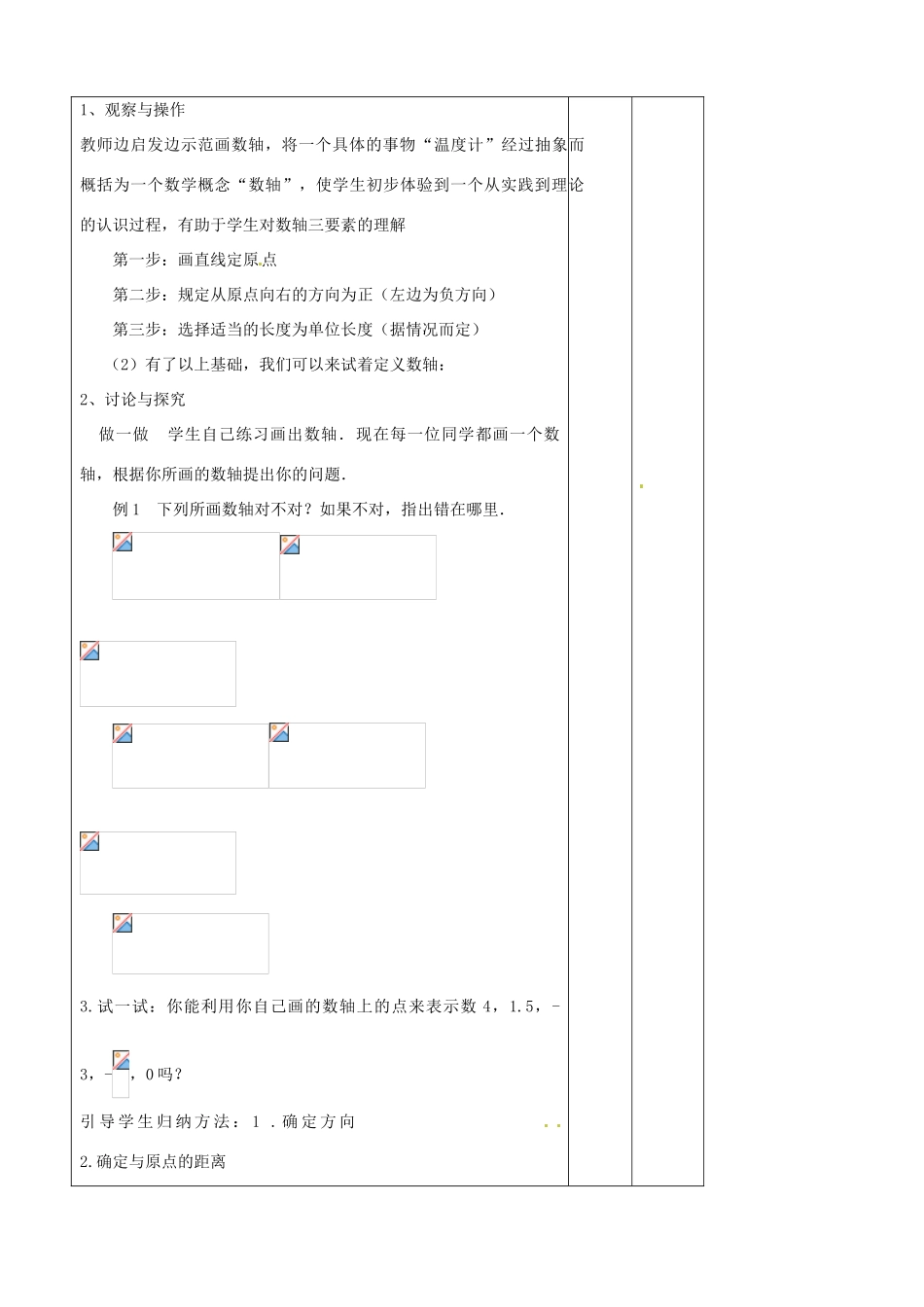 辽宁省大连市67中七年级数学上册 1.2.2数轴教案 华东师大版_第2页