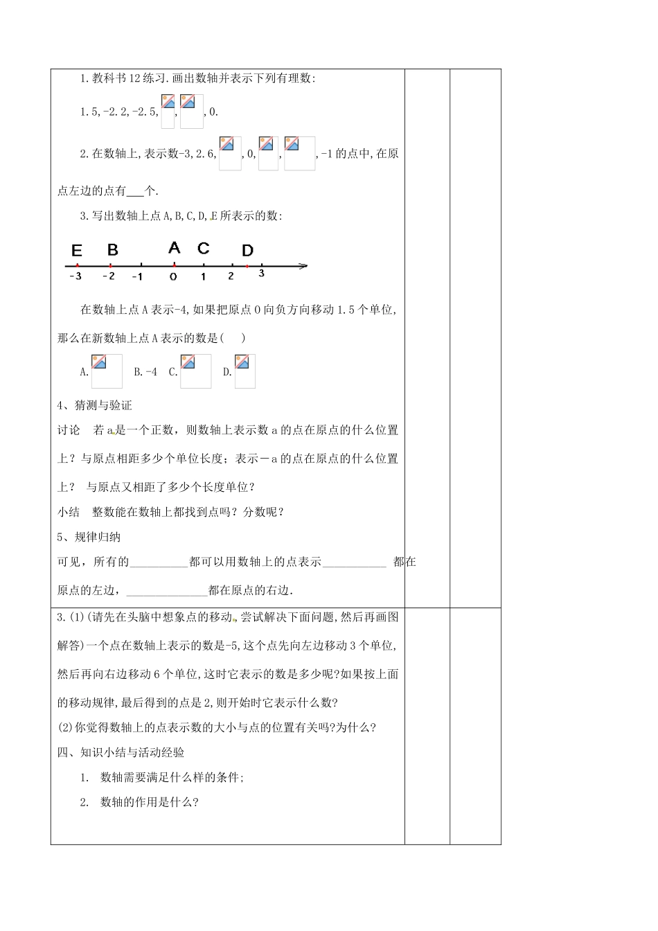 辽宁省大连市67中七年级数学上册 1.2.2数轴教案 华东师大版_第3页
