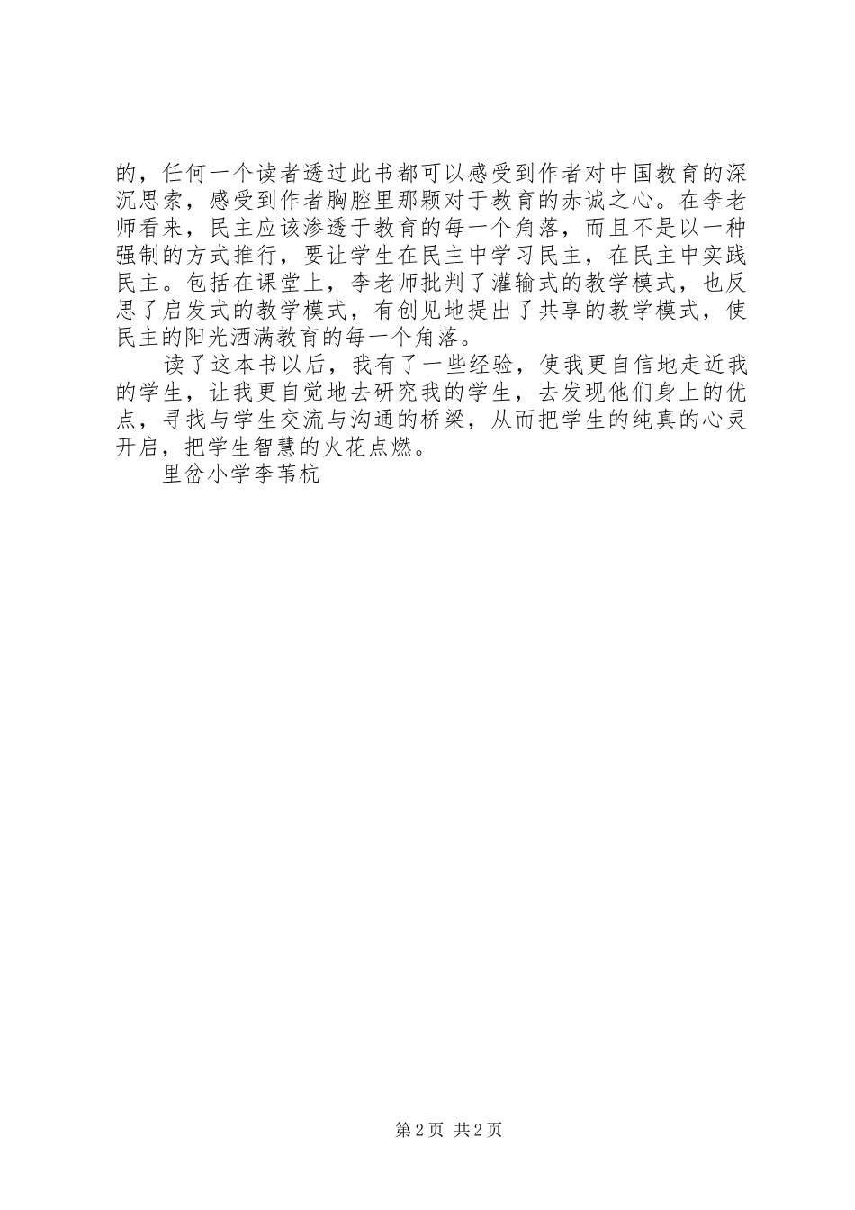 《民主与陀螺》读后感 _第2页