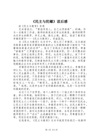 《民主与陀螺》读后感 