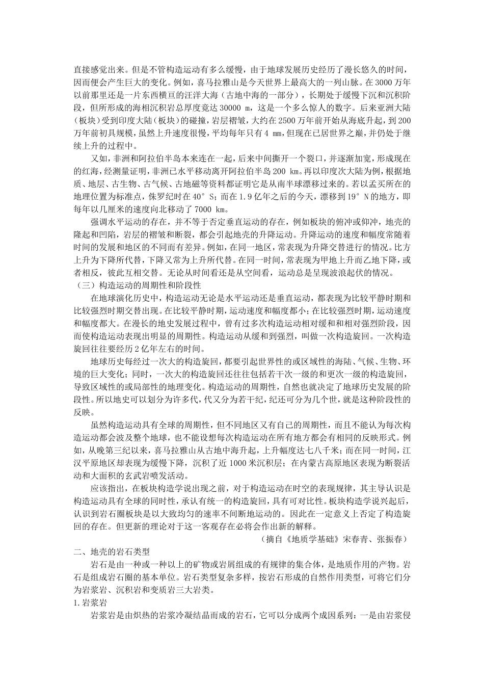 备课资料（第一节 营造地表形态的力量）_第2页