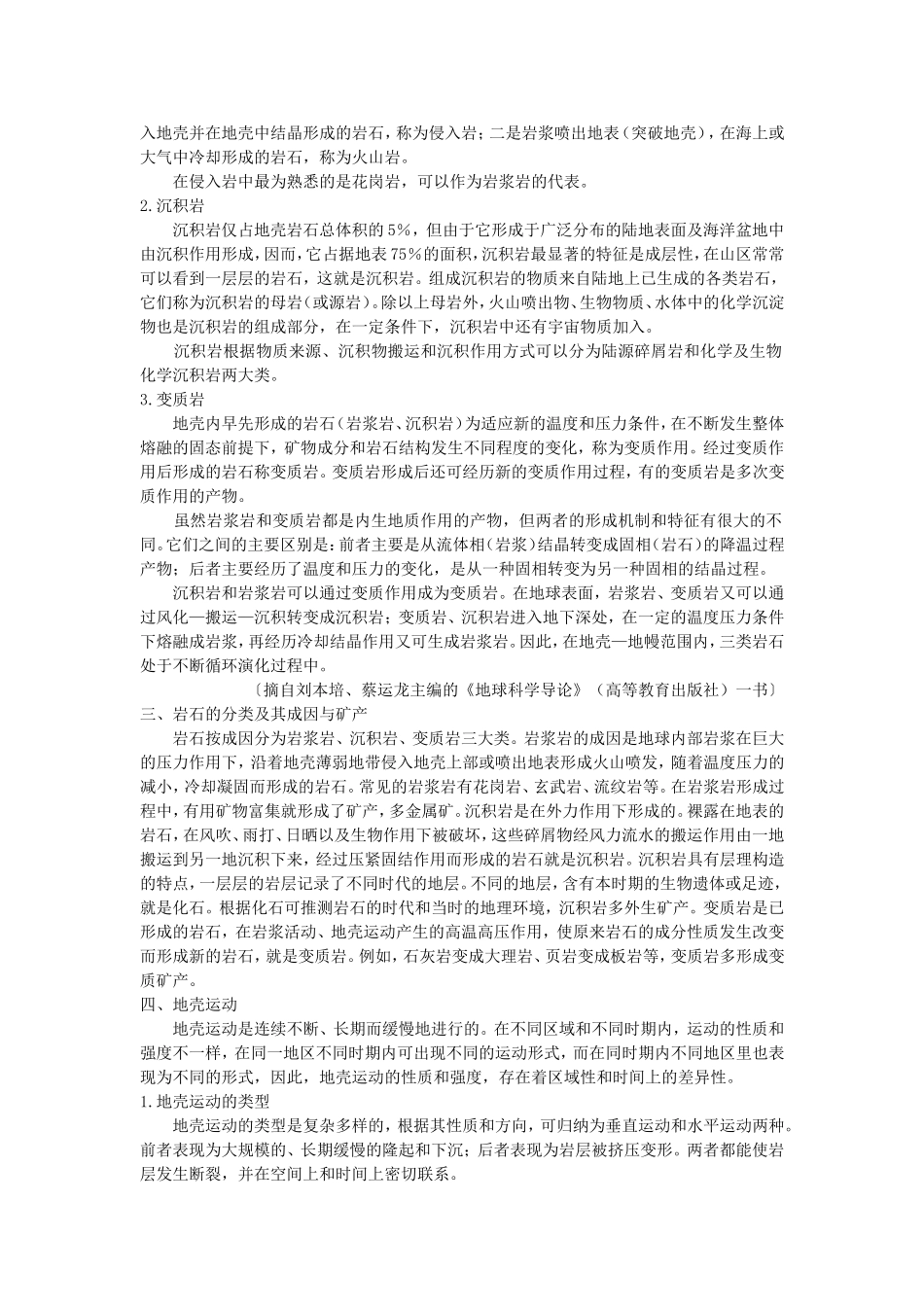 备课资料（第一节 营造地表形态的力量）_第3页