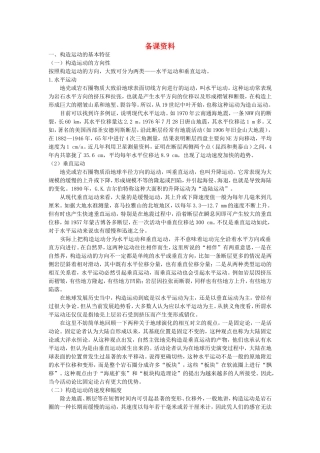 备课资料（第一节 营造地表形态的力量）