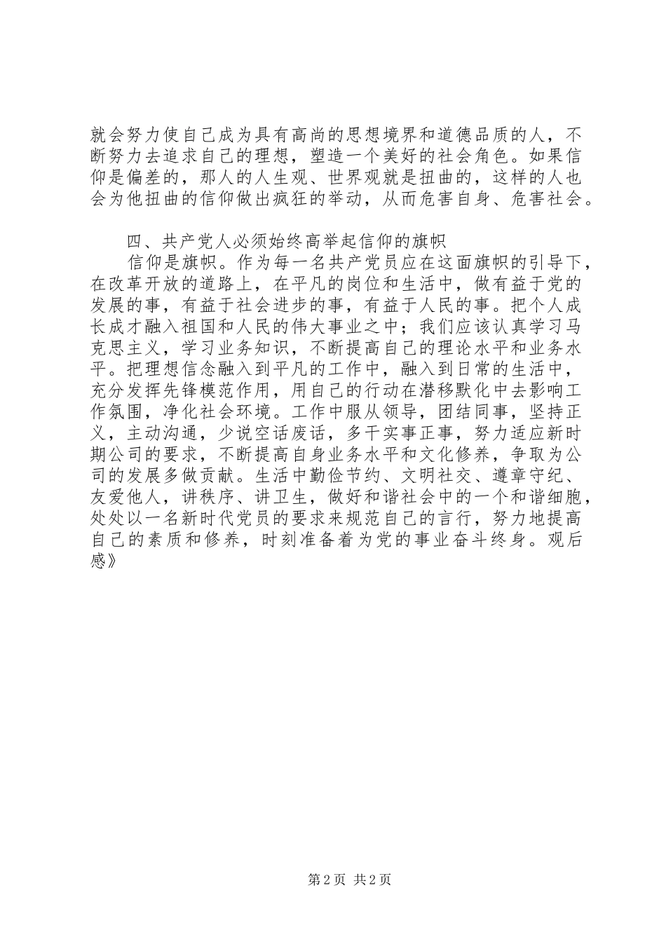 党的大型纪录片《信仰》观后感 _第2页