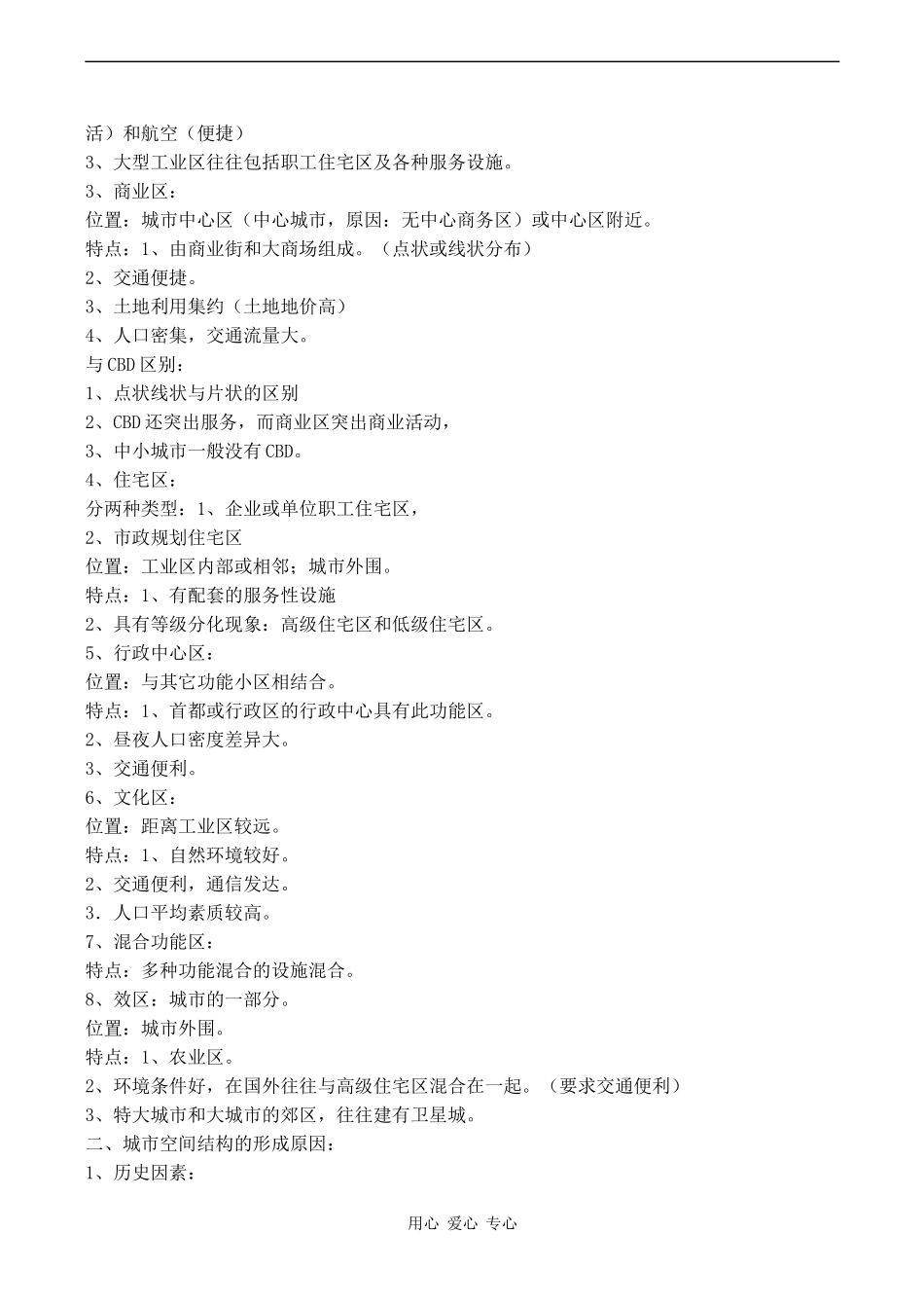 高中地理 2.1《城市的空间结构》教案中图版必修二_第2页