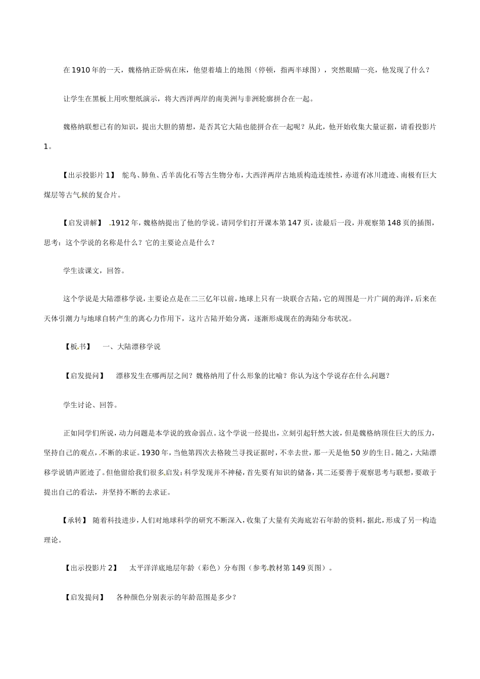 高中地理：3.2《板块构造学说》教案新人教版选修1_第2页