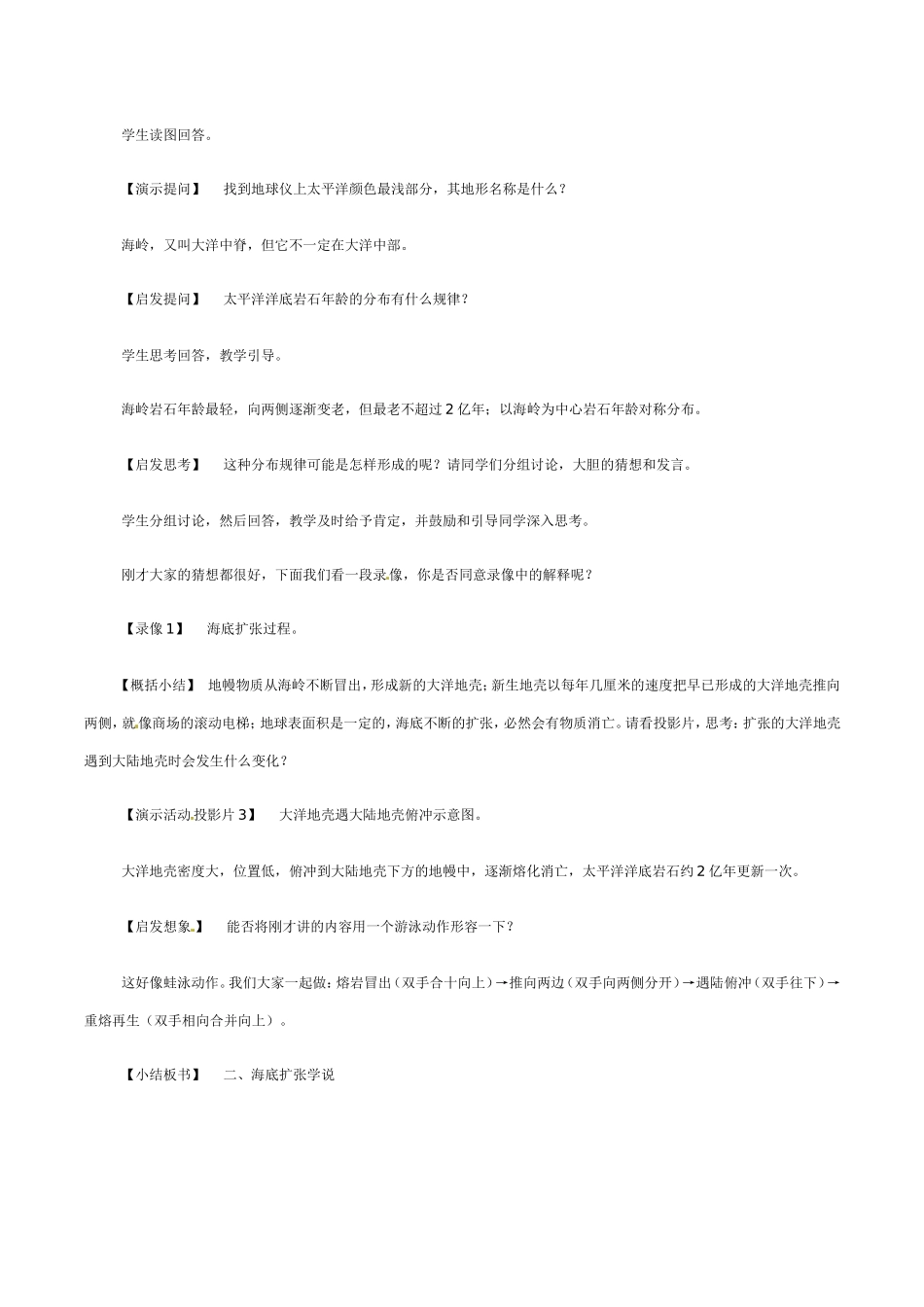 高中地理：3.2《板块构造学说》教案新人教版选修1_第3页