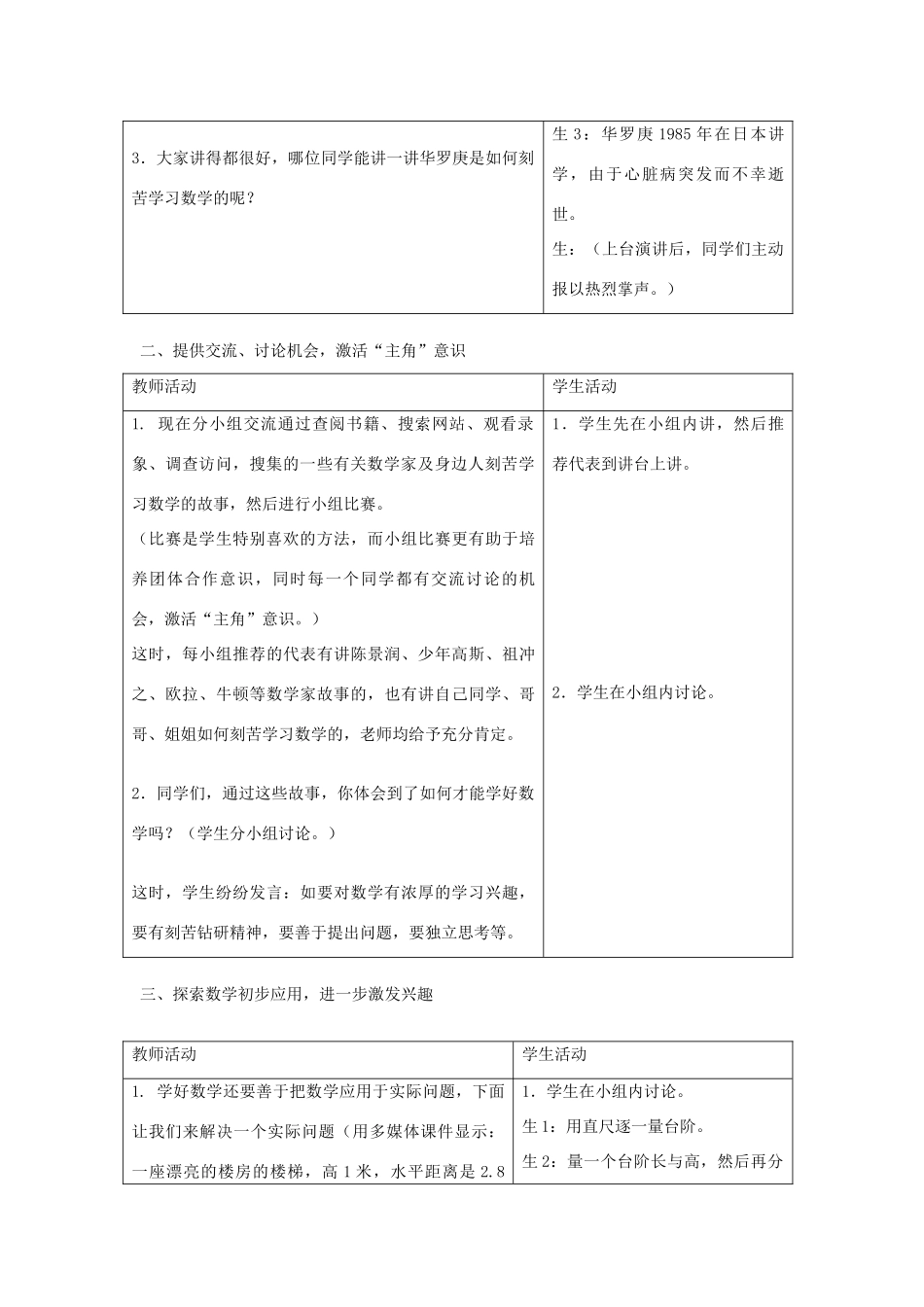 七年级数学上册 1.1与数学交朋友教案（1）教案 华东师大版_第2页