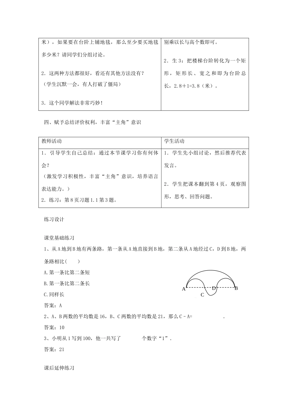 七年级数学上册 1.1与数学交朋友教案（1）教案 华东师大版_第3页