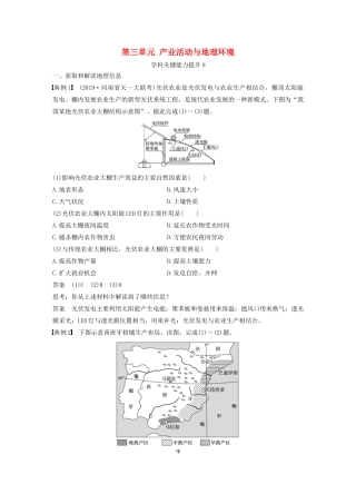 版高考地理新导学大一轮复习 第二册 第三单元 产业活动与地理环境学科关键能力提升8讲义（含解析）鲁教版-鲁教版高三第二册地理教案