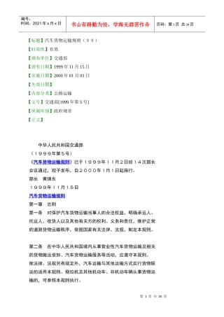 【标题】汽车货物运输规则（99）
