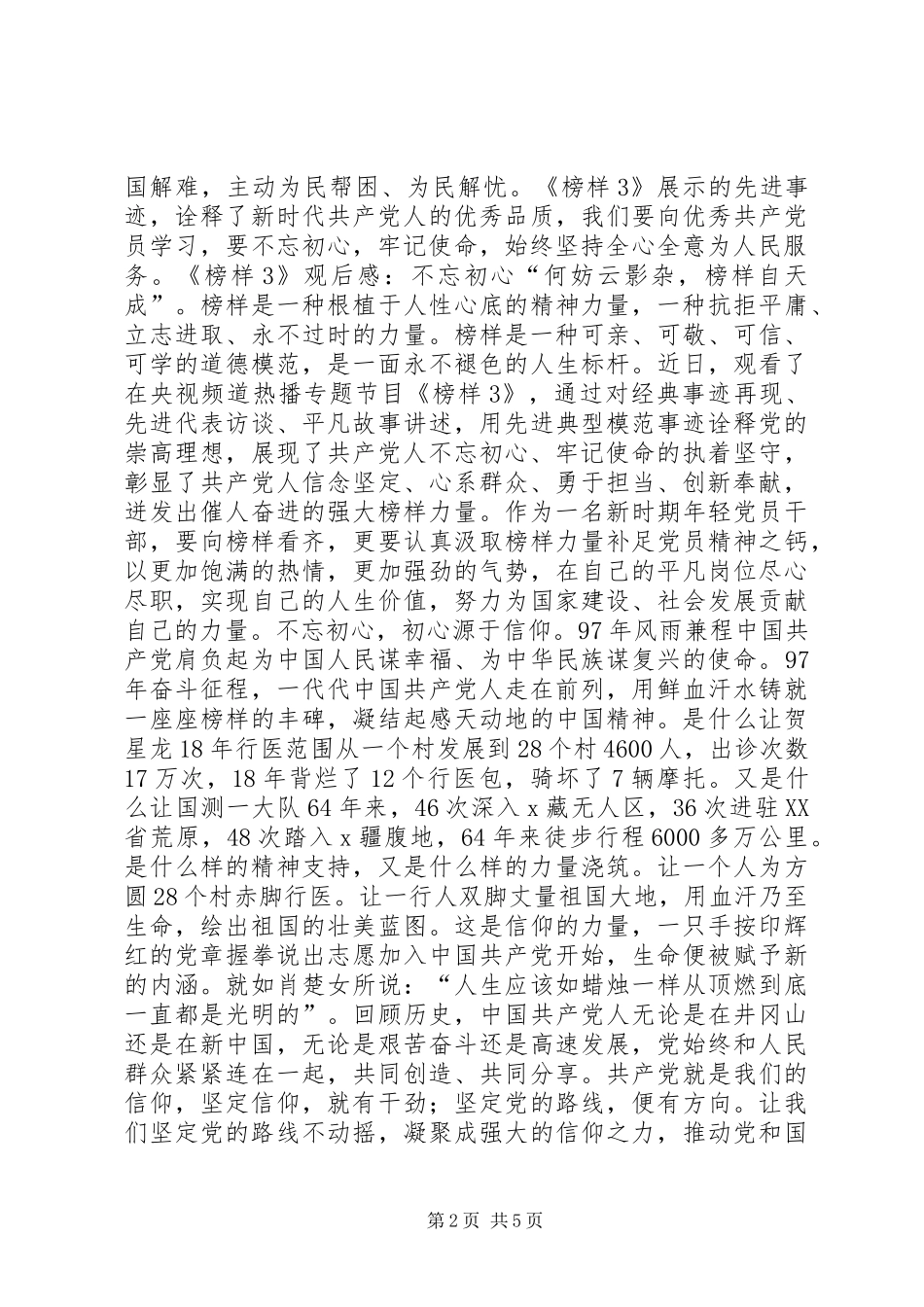 观看《榜样3》观后感_第2页